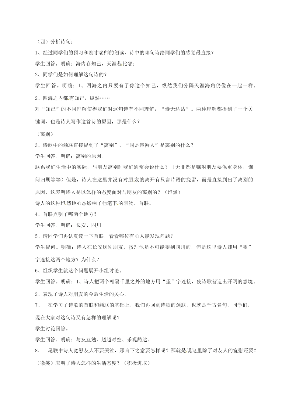 江苏省沭阳县钱集中学八年级语文上册 第三单元 诵读欣赏教案 苏教版_第2页