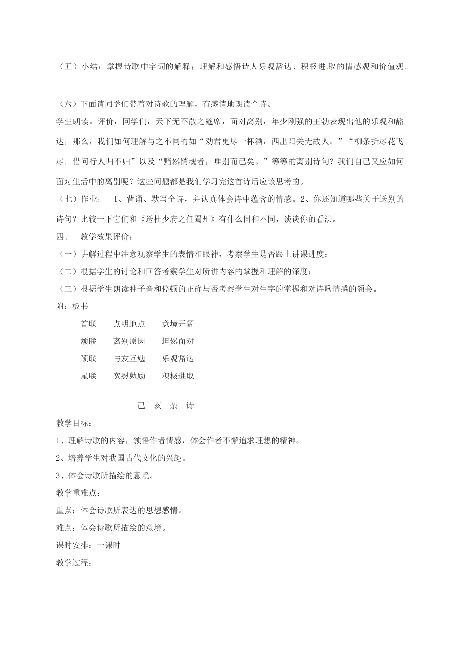 江苏省沭阳县钱集中学八年级语文上册 第三单元 诵读欣赏教案 苏教版_第3页