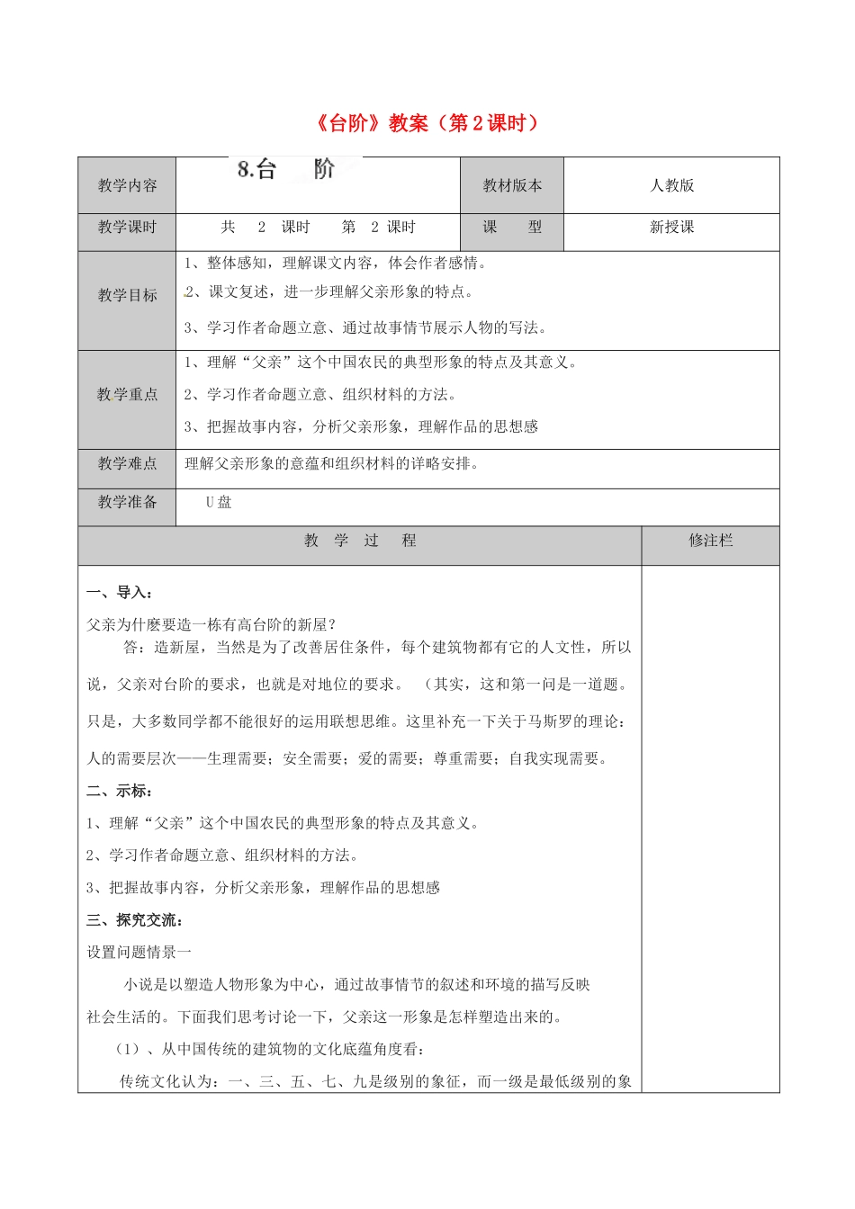 江苏省徐州市黄山外国语学校八年级语文上册《台阶》（第2课时）教案 新人教版_第1页
