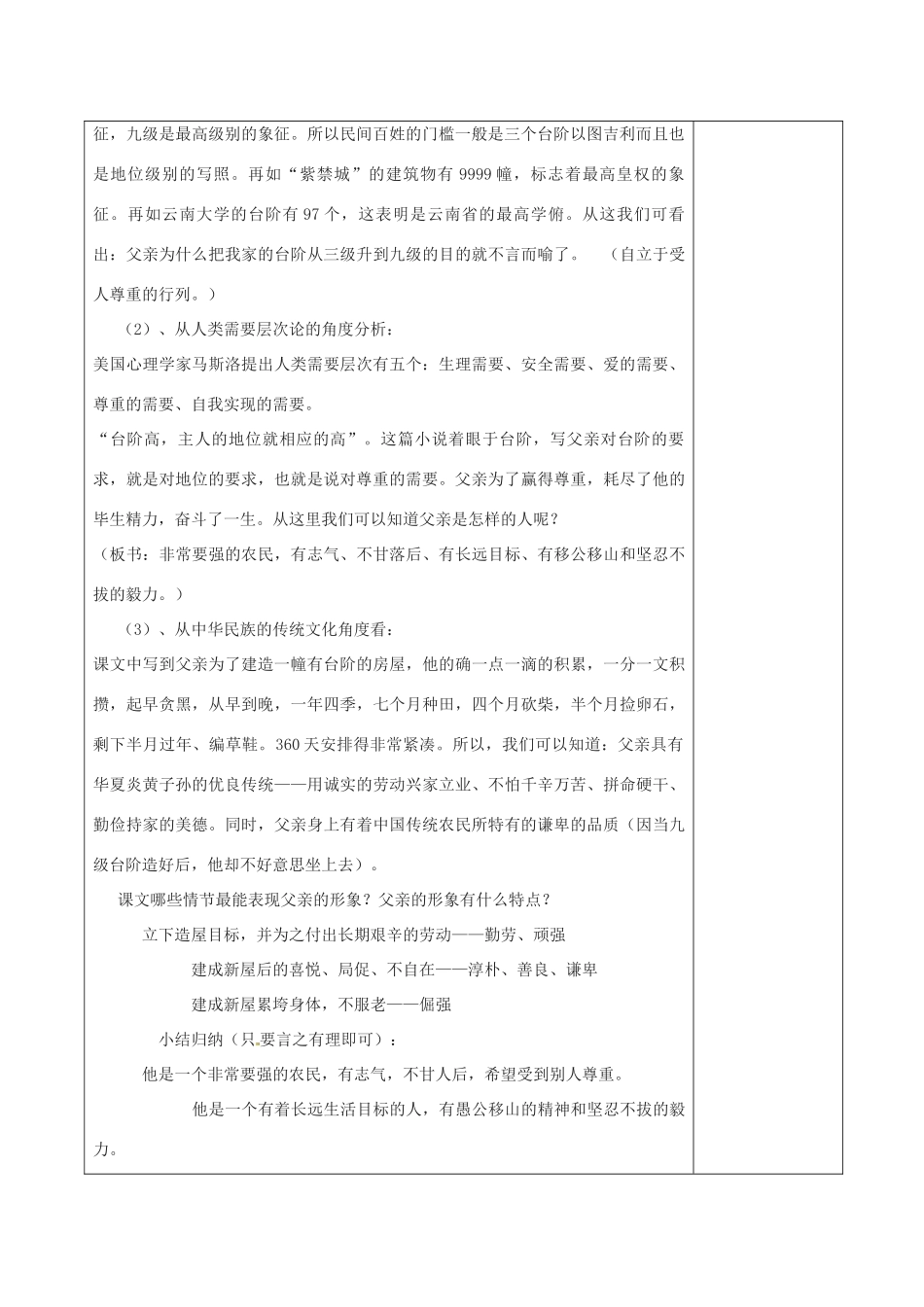 江苏省徐州市黄山外国语学校八年级语文上册《台阶》（第2课时）教案 新人教版_第2页