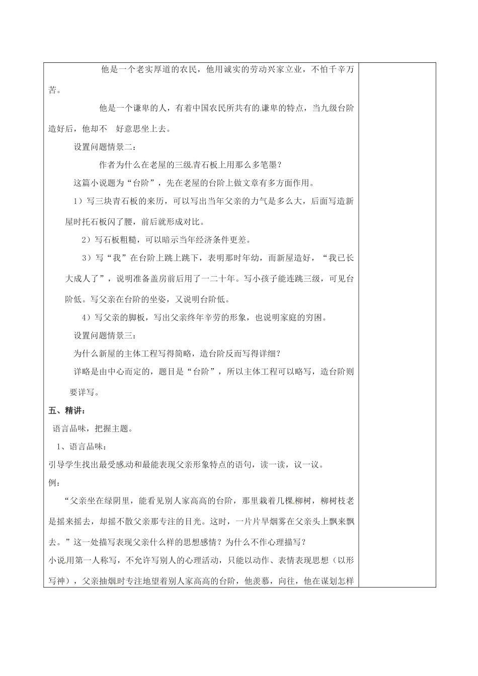 江苏省徐州市黄山外国语学校八年级语文上册《台阶》（第2课时）教案 新人教版_第3页