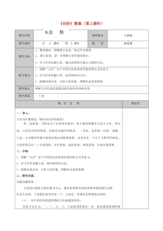 江苏省徐州市黄山外国语学校八年级语文上册《台阶》（第2课时）教案 新人教版