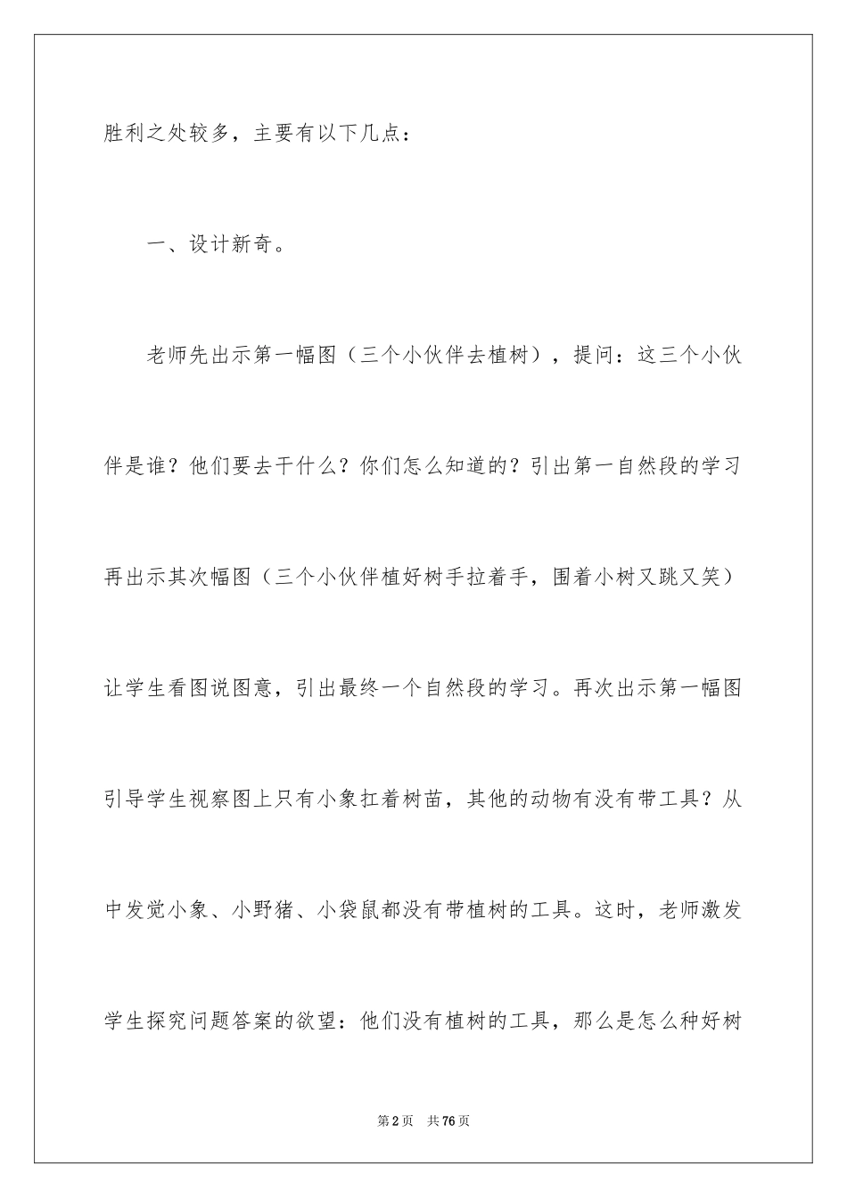 2024《小伙伴》教学反思_第2页