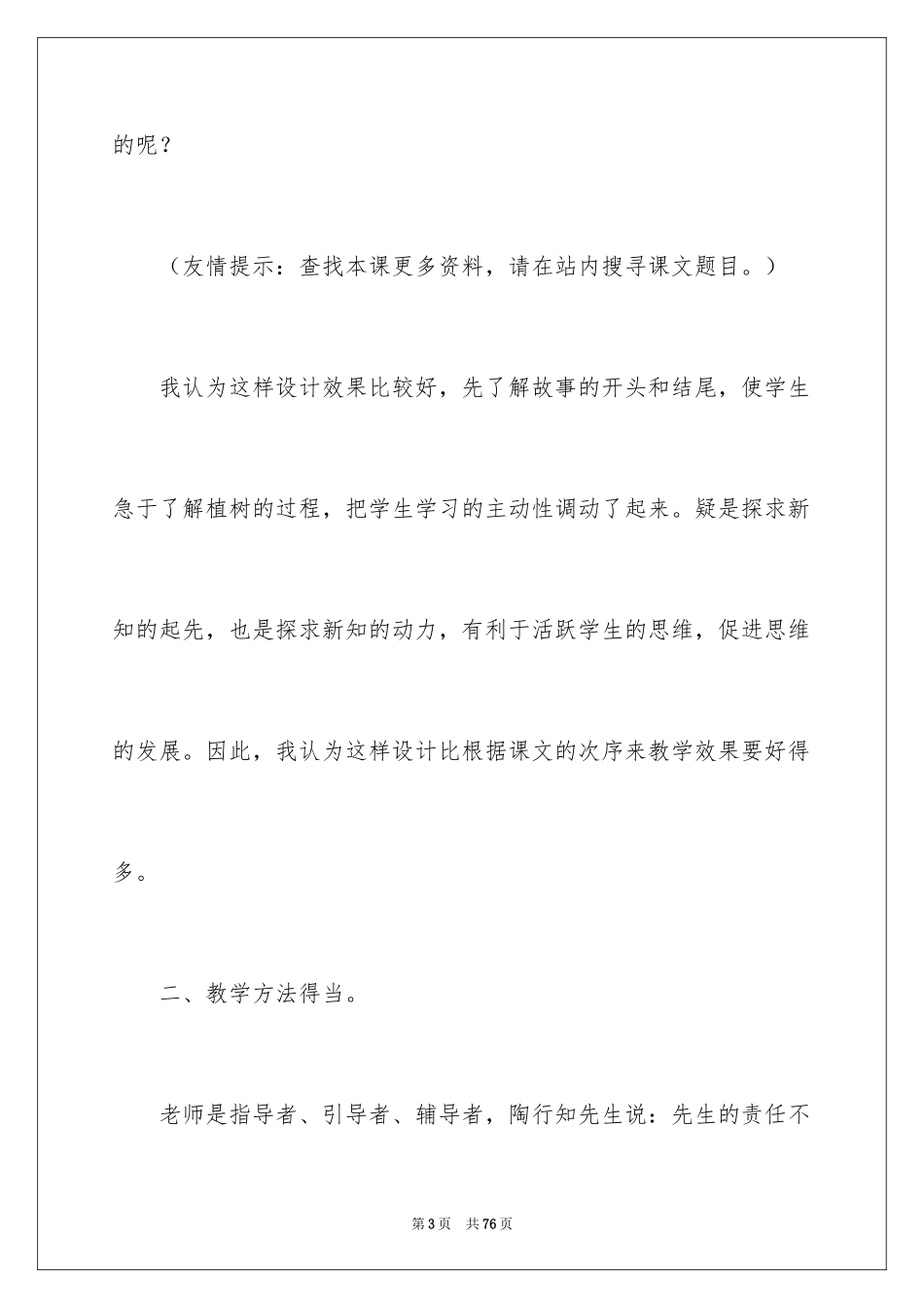 2024《小伙伴》教学反思_第3页