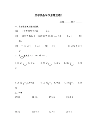 三年级数学下册随堂练1