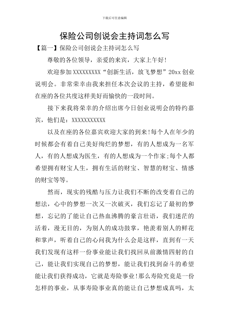 保险公司创说会主持词怎么写_第1页