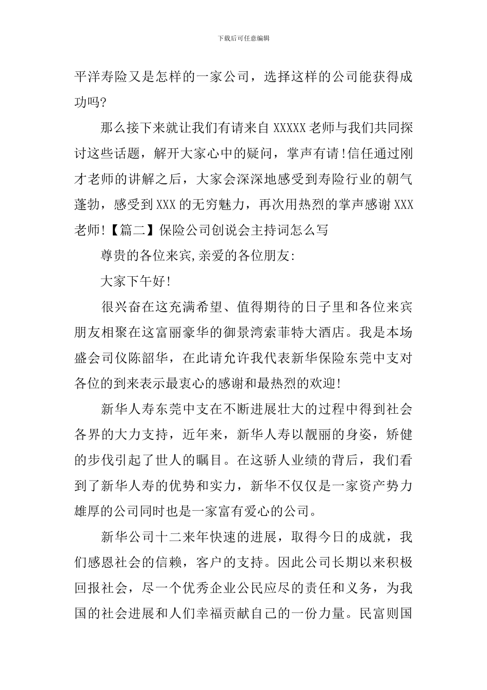 保险公司创说会主持词怎么写_第2页