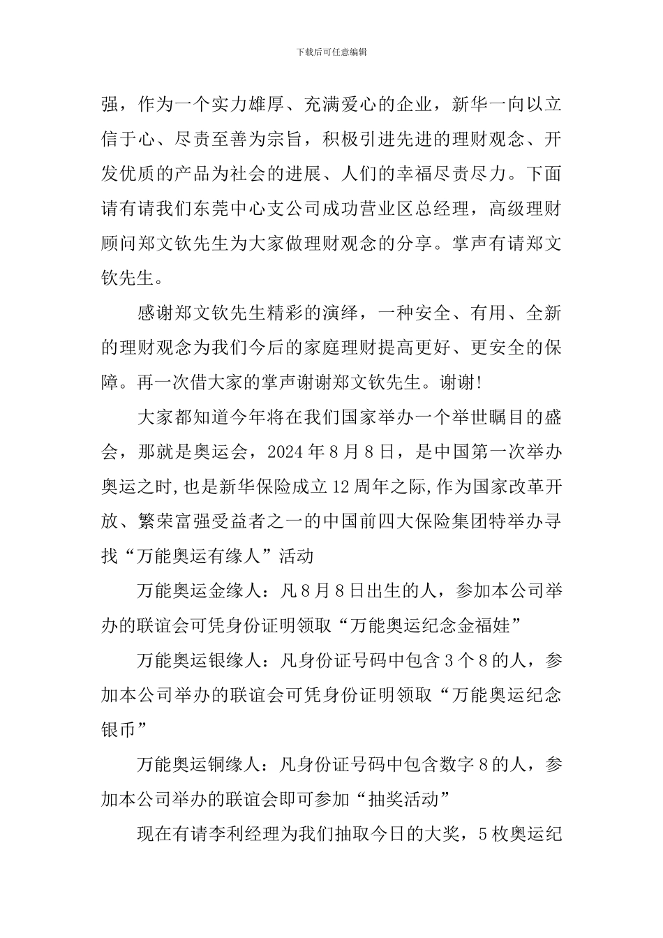 保险公司创说会主持词怎么写_第3页