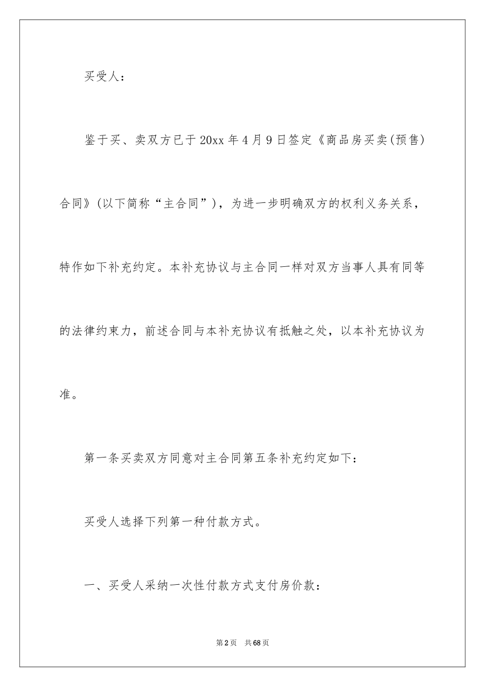 2024商品房买卖合同_174_第2页