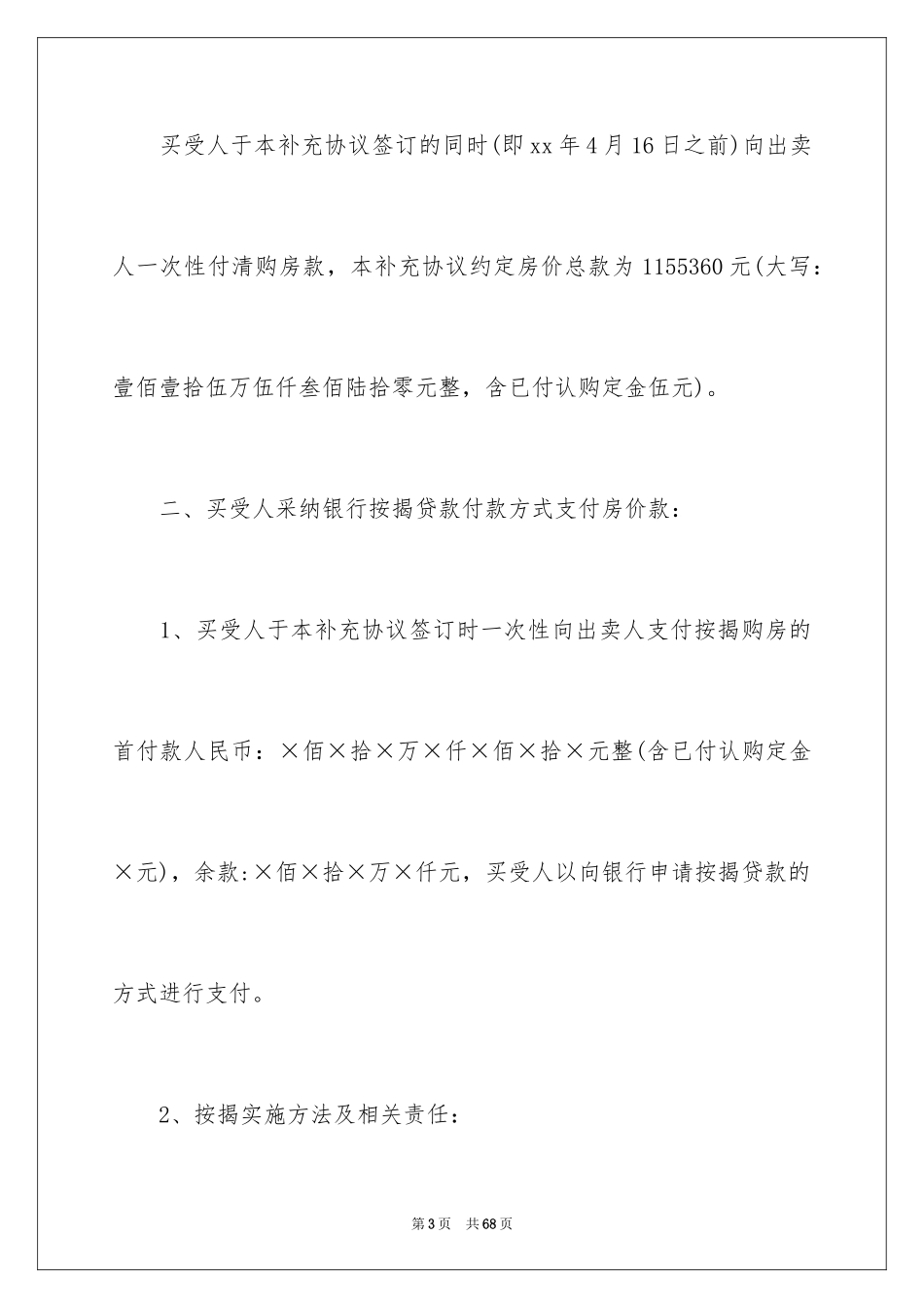 2024商品房买卖合同_174_第3页