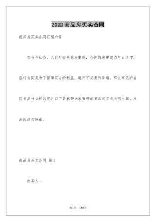 2024商品房买卖合同_174