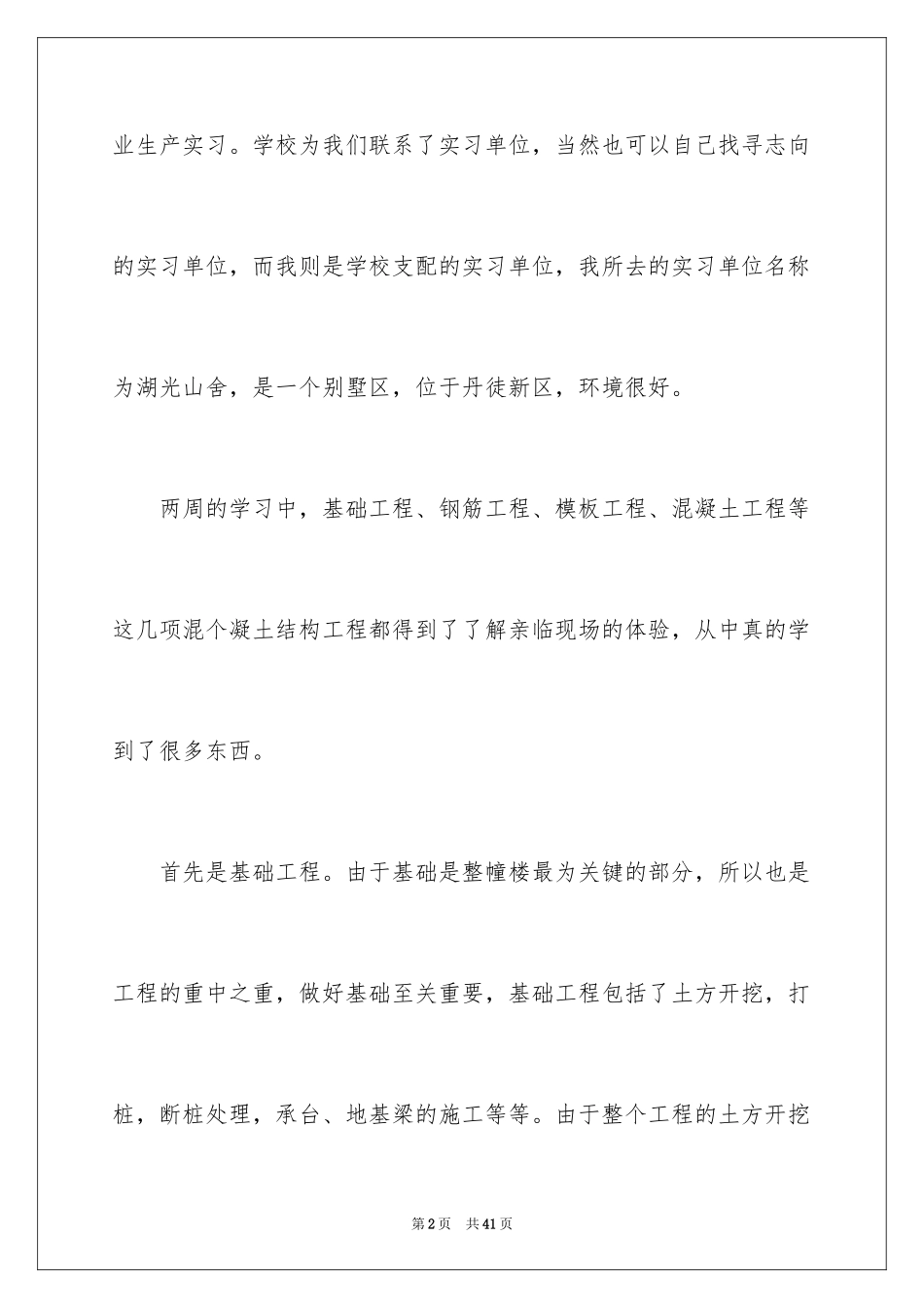 2024土木类实习报告_54_第2页