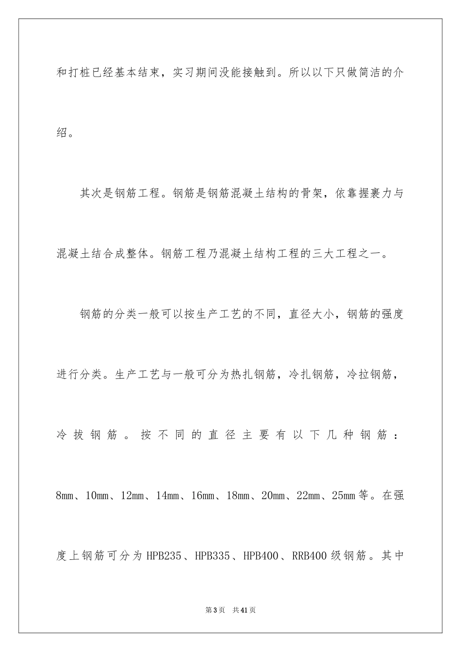 2024土木类实习报告_54_第3页