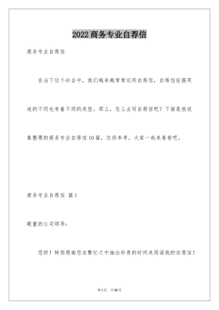 2024商务专业自荐信_4