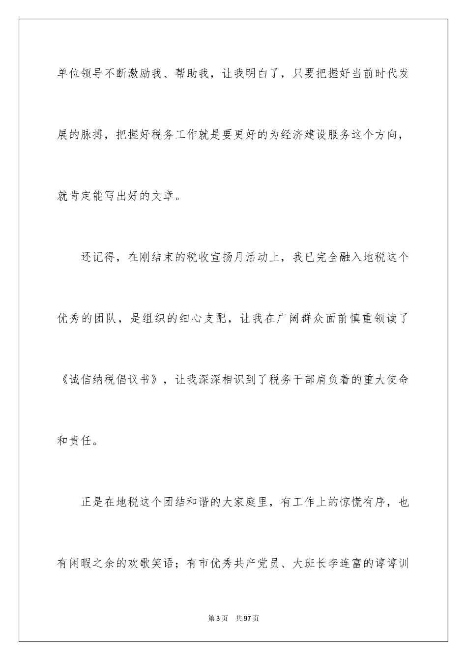 2024优秀团队演讲稿_18_第3页