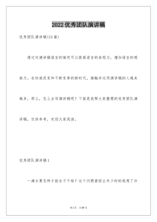 2024优秀团队演讲稿_18