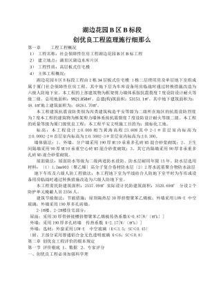 湖边花园创优良工程监理实施细则