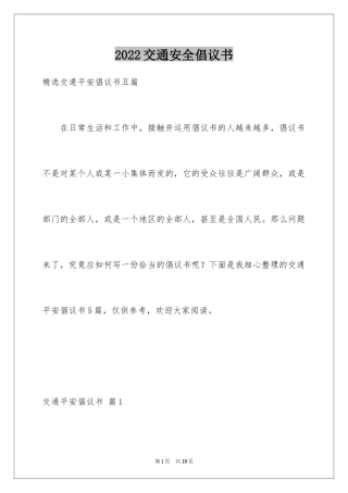 2024交通安全倡议书_31