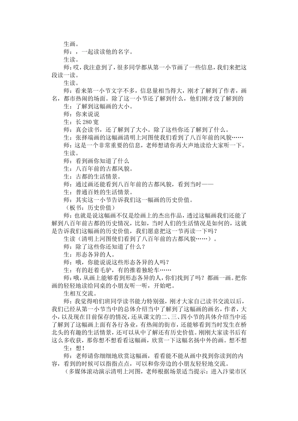 《一幅名扬中外的画》教学实录_第2页