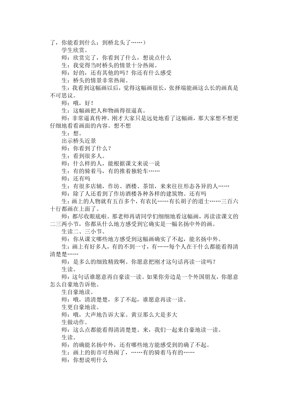 《一幅名扬中外的画》教学实录_第3页