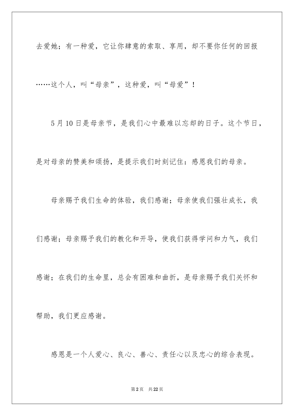 2024守护亲情作文_第2页