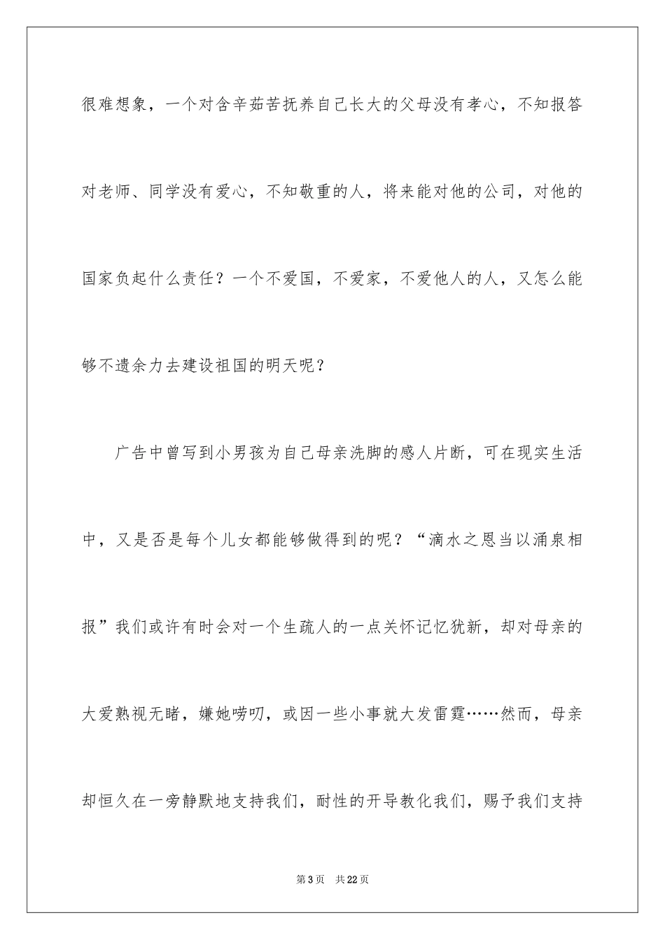 2024守护亲情作文_第3页