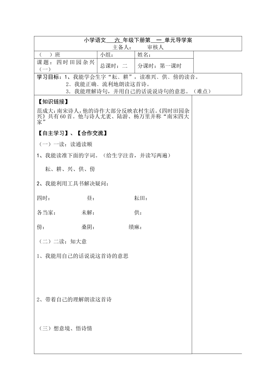 小学语文《田园杂兴》导学案_第1页