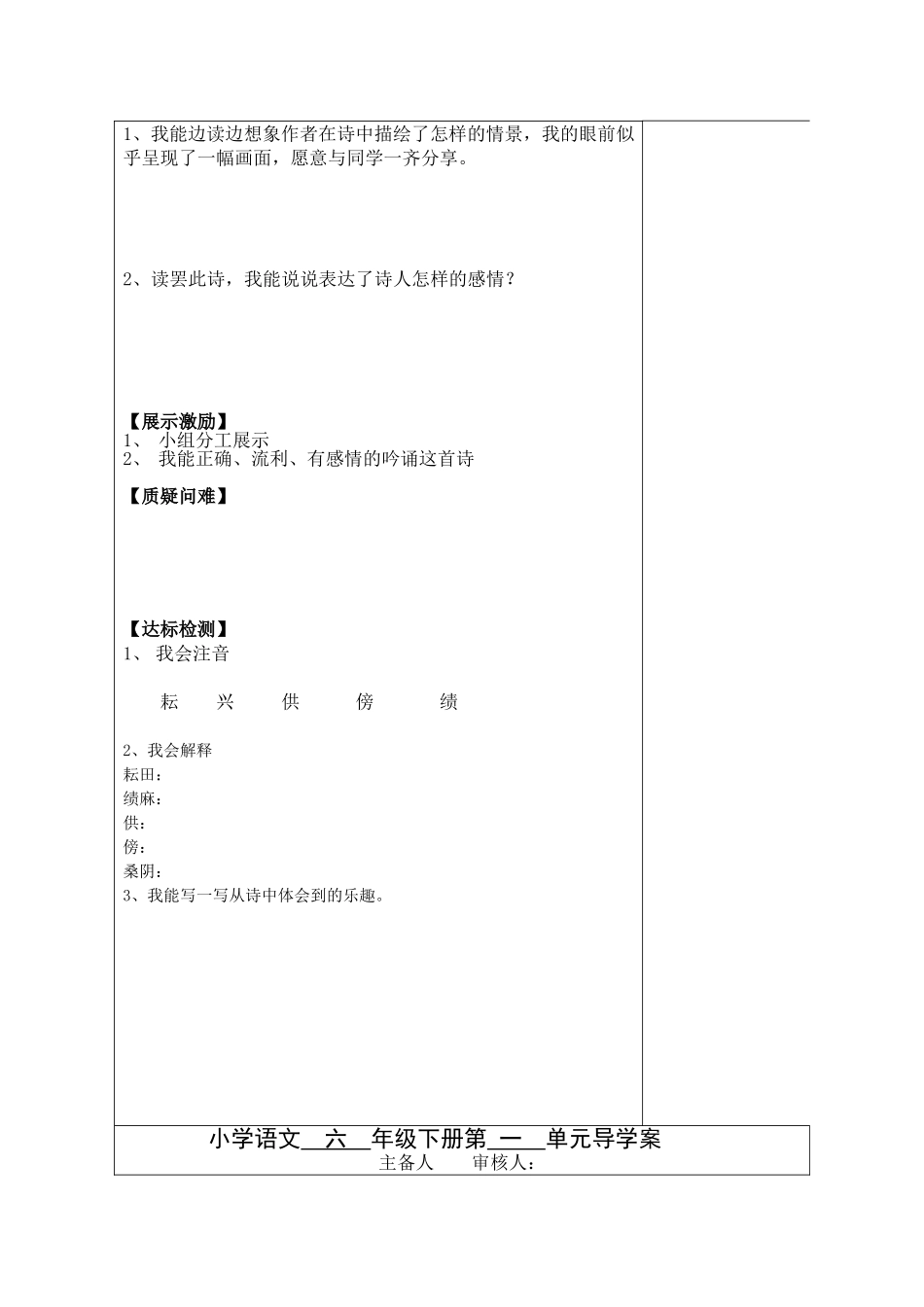 小学语文《田园杂兴》导学案_第2页