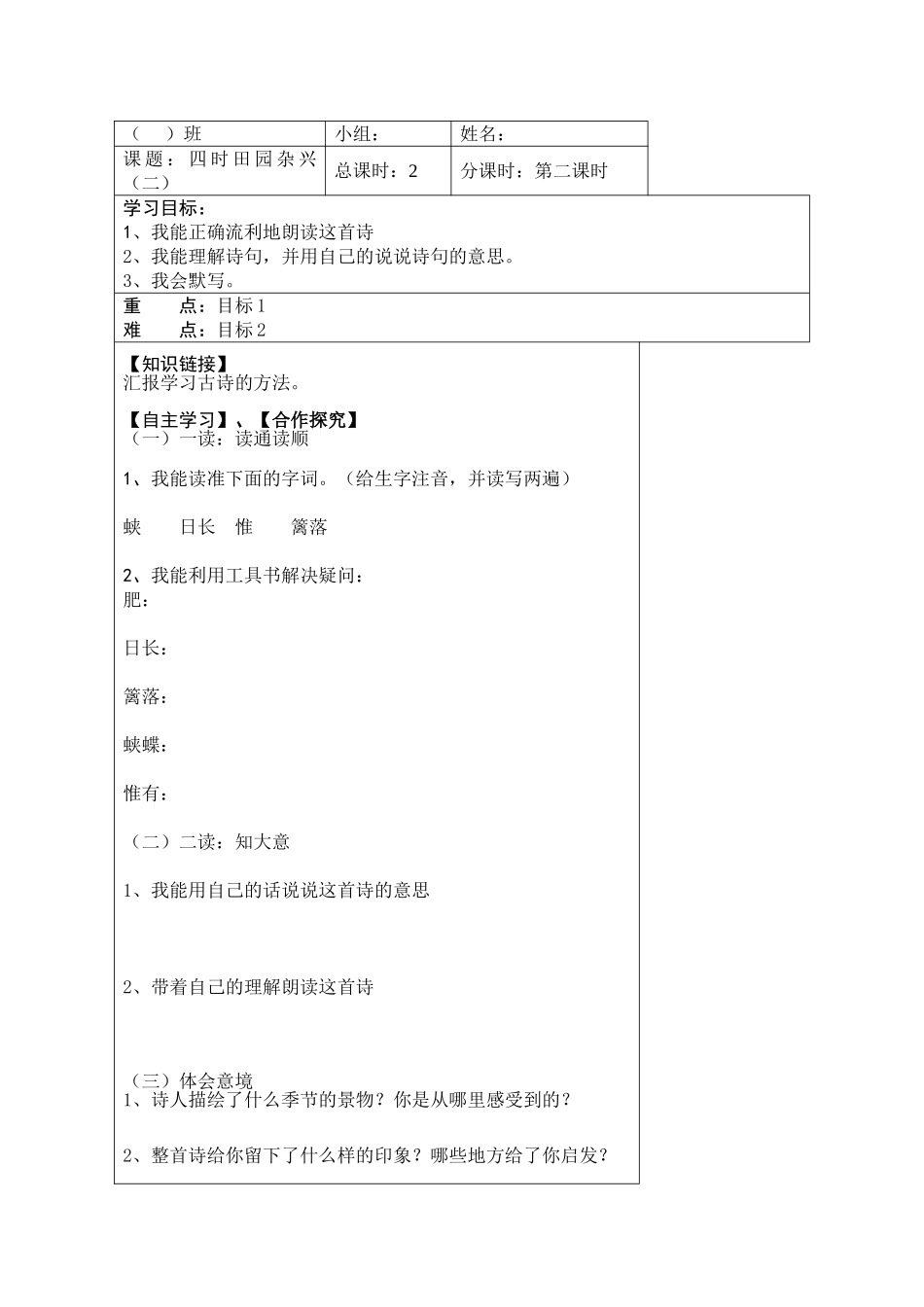 小学语文《田园杂兴》导学案_第3页