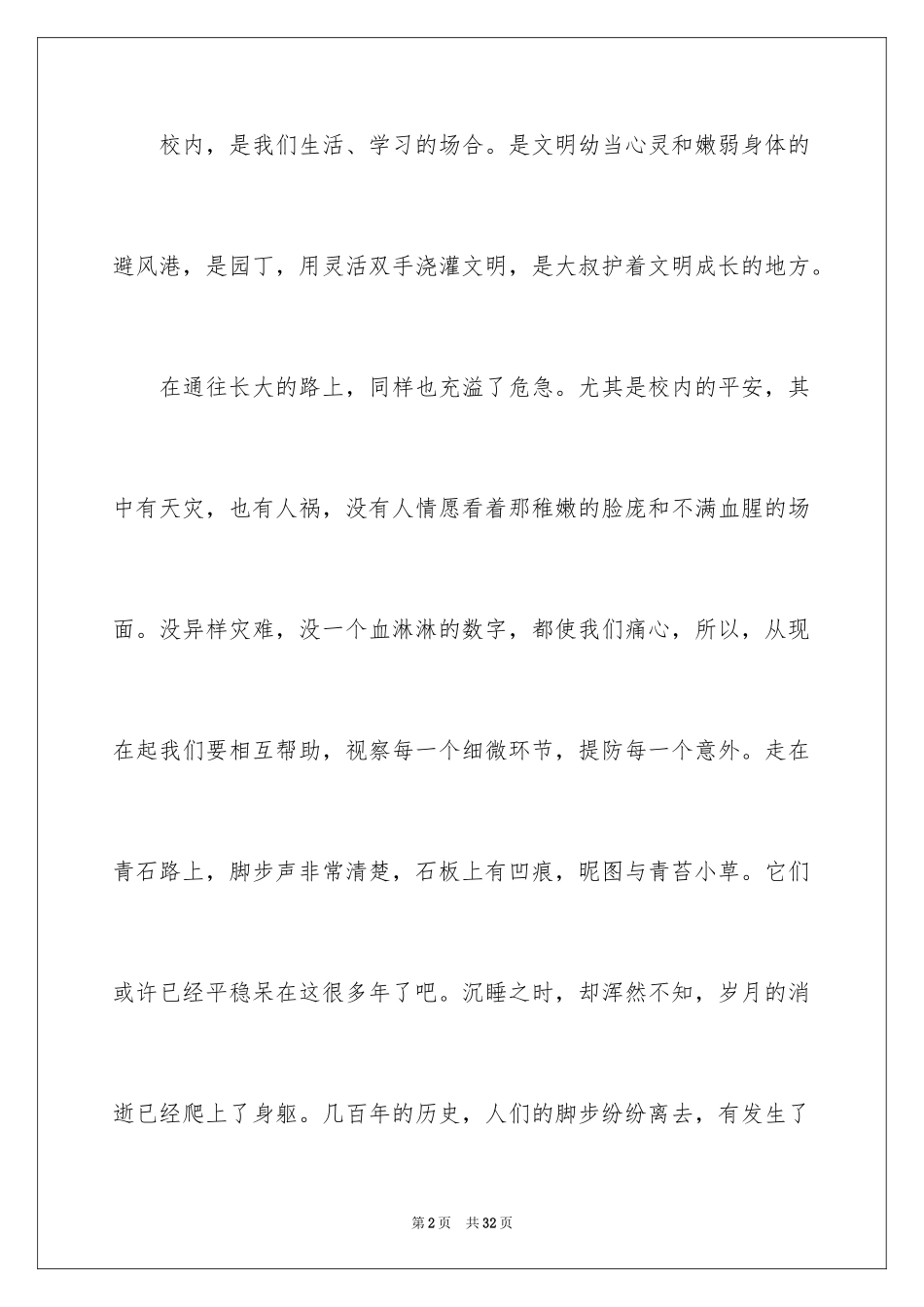 2024关注校园安全专题演讲稿_1_第2页