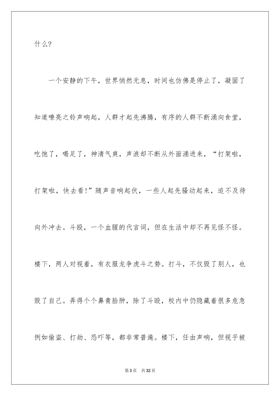 2024关注校园安全专题演讲稿_1_第3页