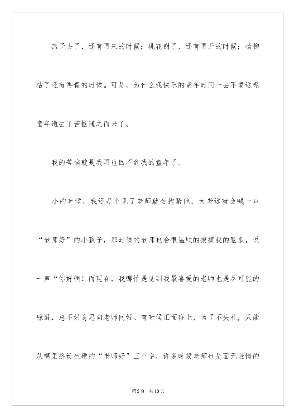 2024二年级优秀作文_83_第2页