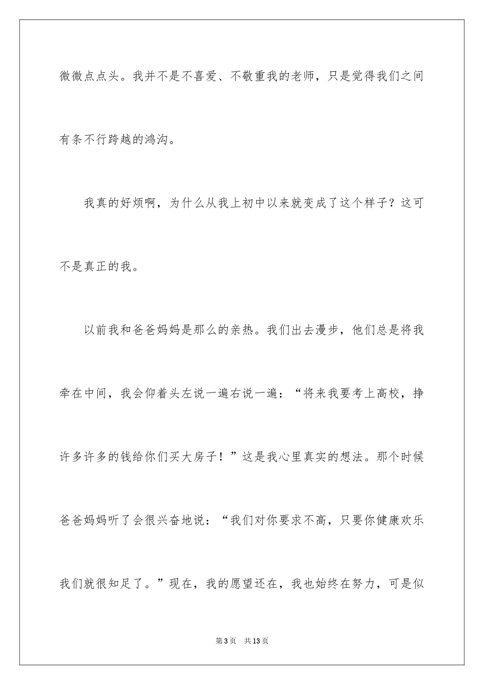 2024二年级优秀作文_83_第3页