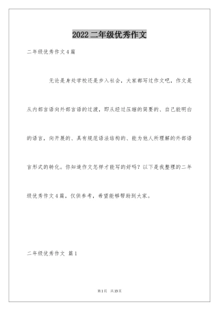 2024二年级优秀作文_83