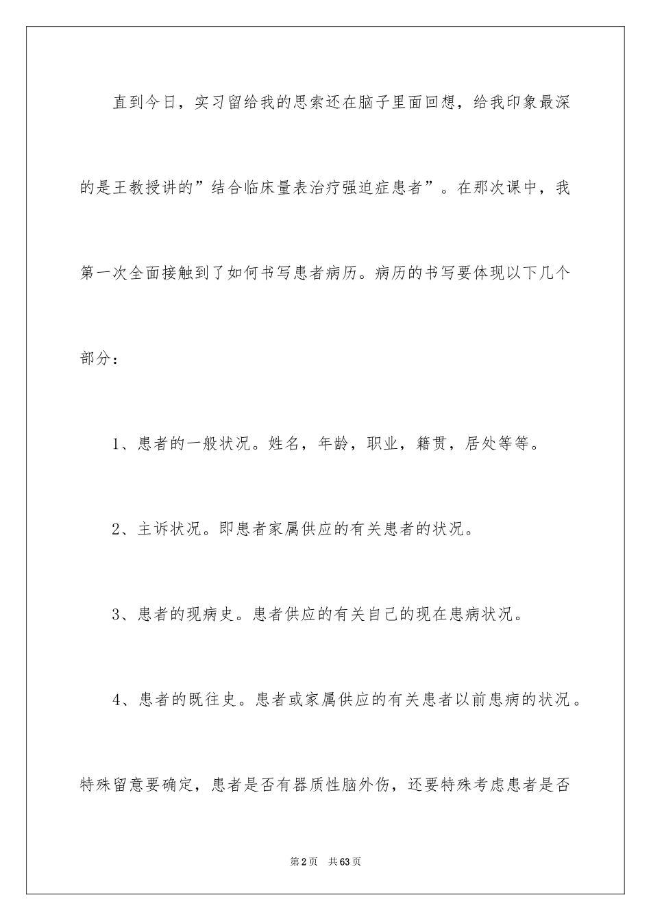 2024医学专业实习总结_第2页