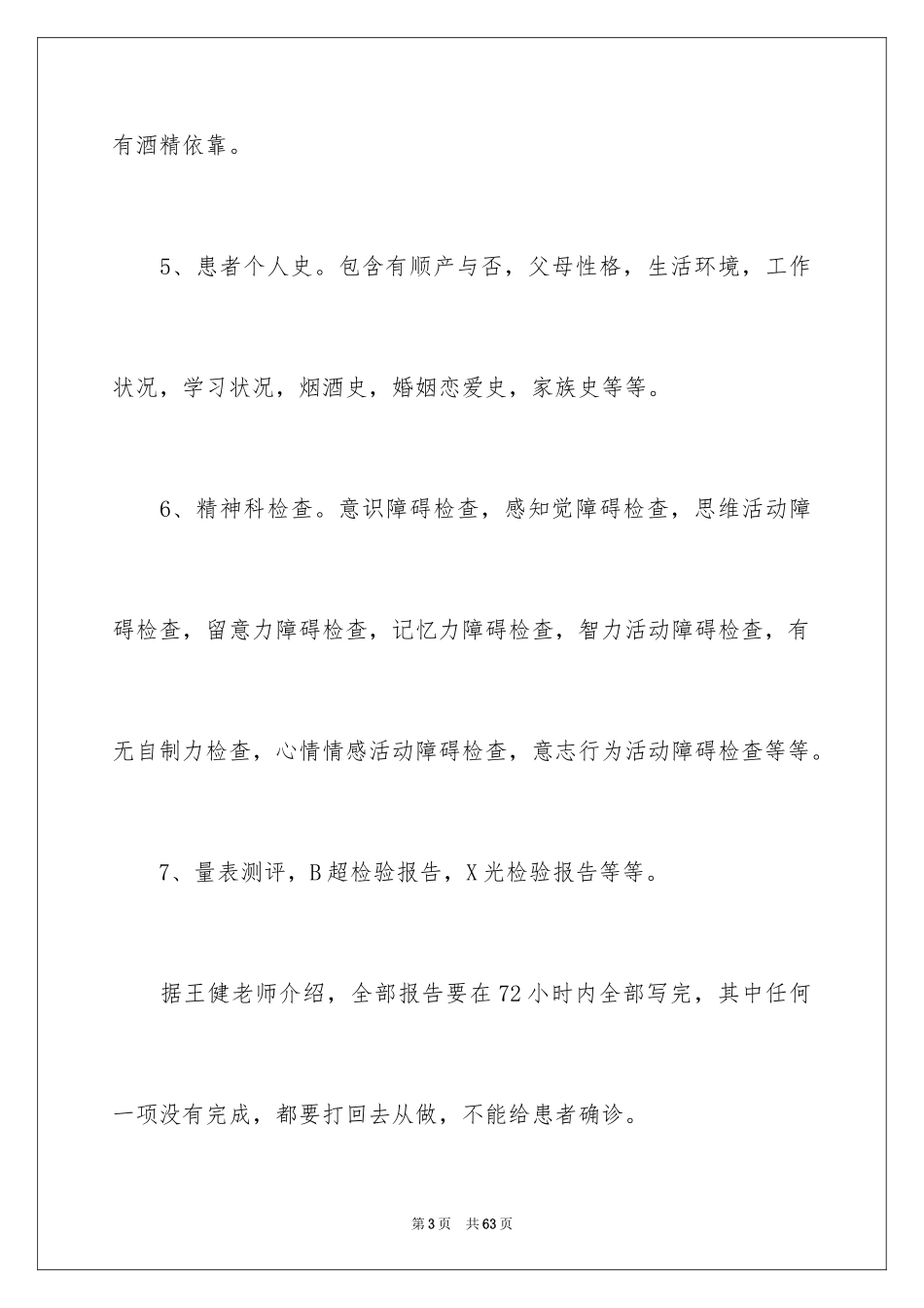 2024医学专业实习总结_第3页