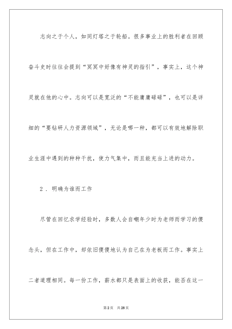 2024做好职业规划_155_第2页