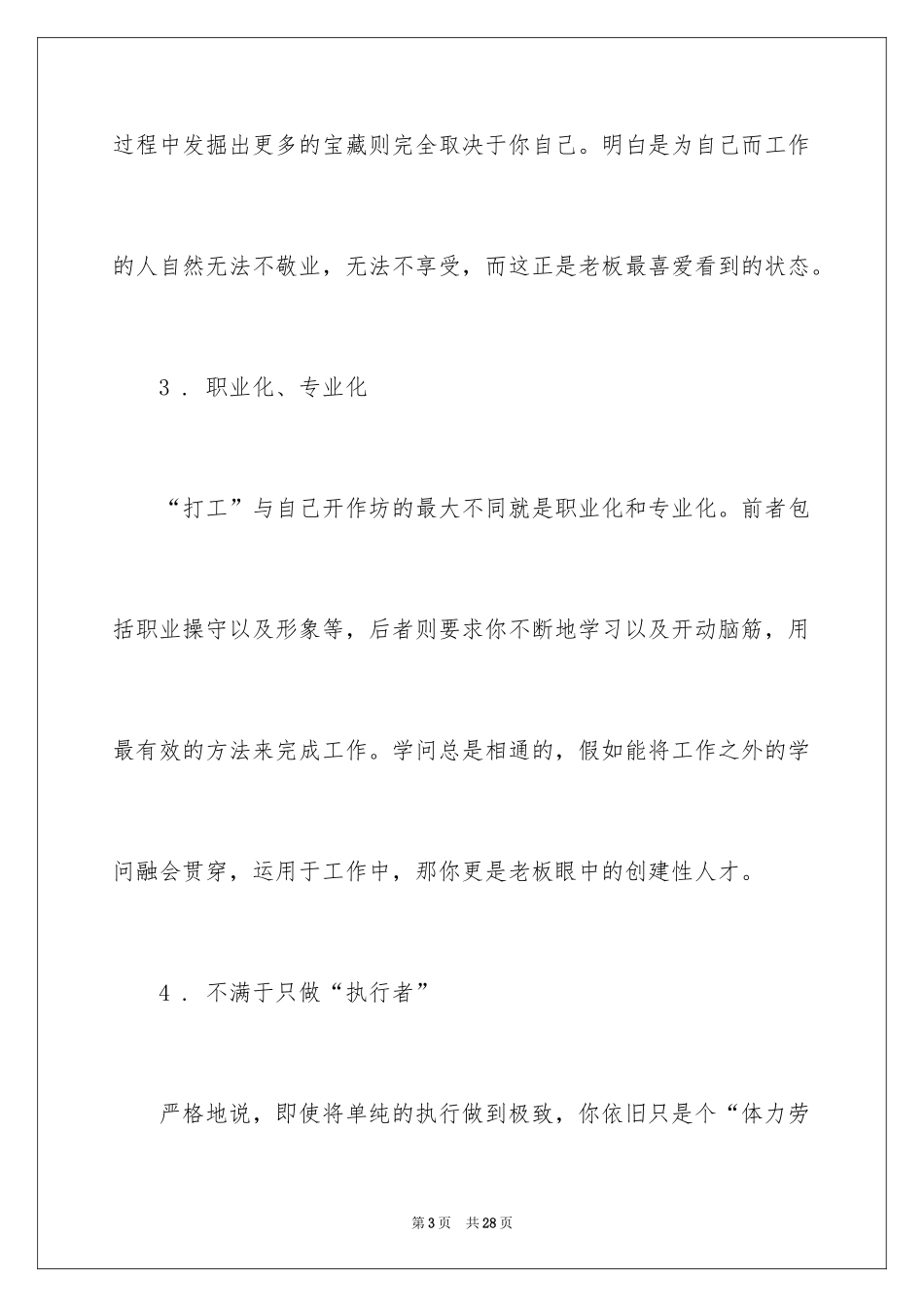 2024做好职业规划_155_第3页