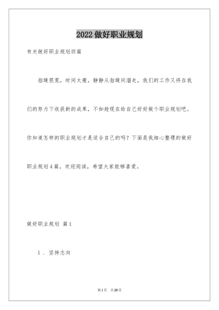 2024做好职业规划_155