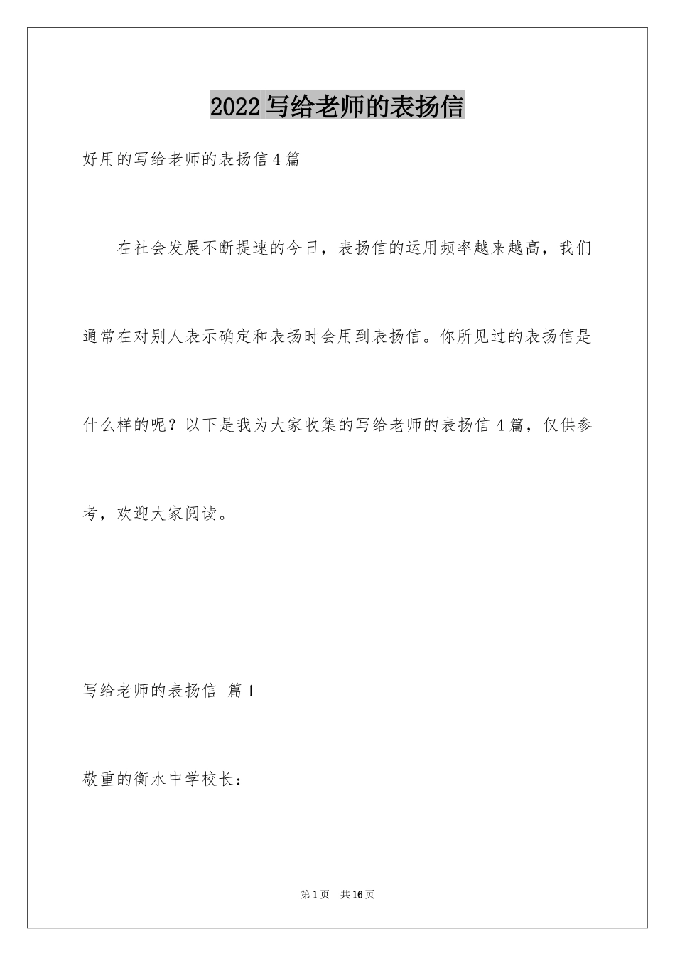 2024写给老师的表扬信_68_第1页