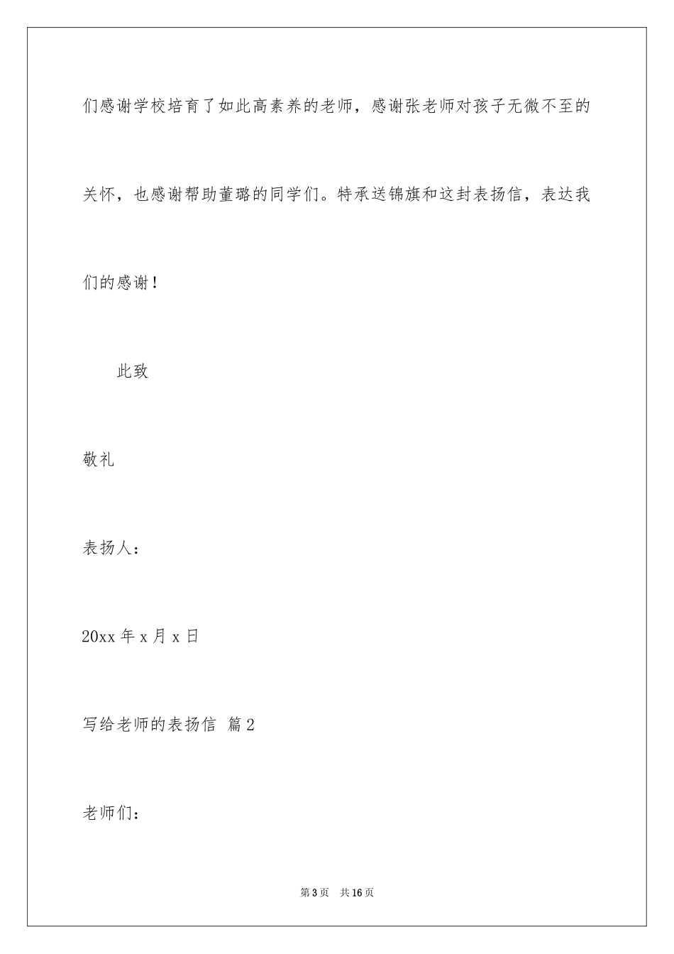 2024写给老师的表扬信_68_第3页