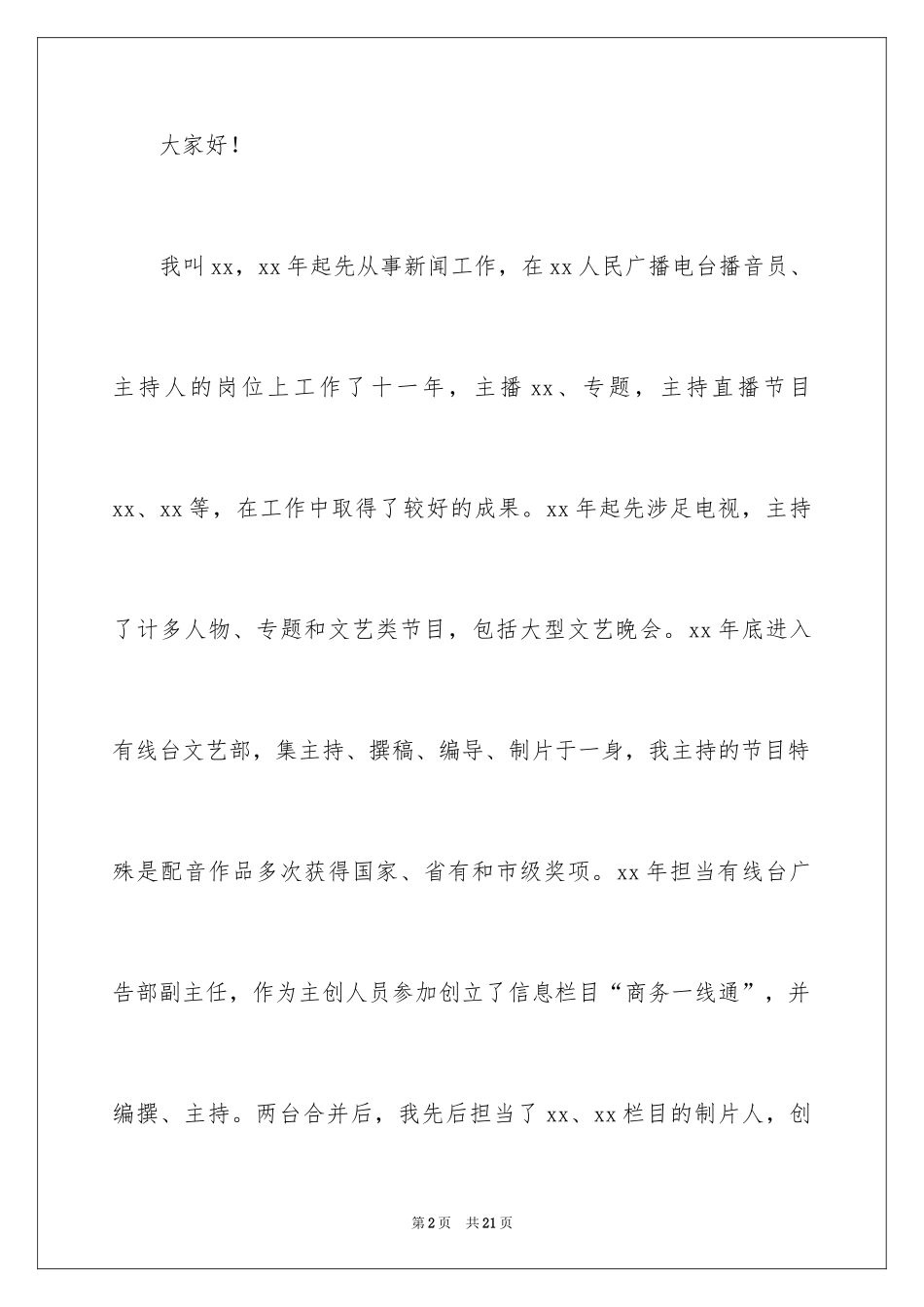 2024主持人演讲稿_70_第2页