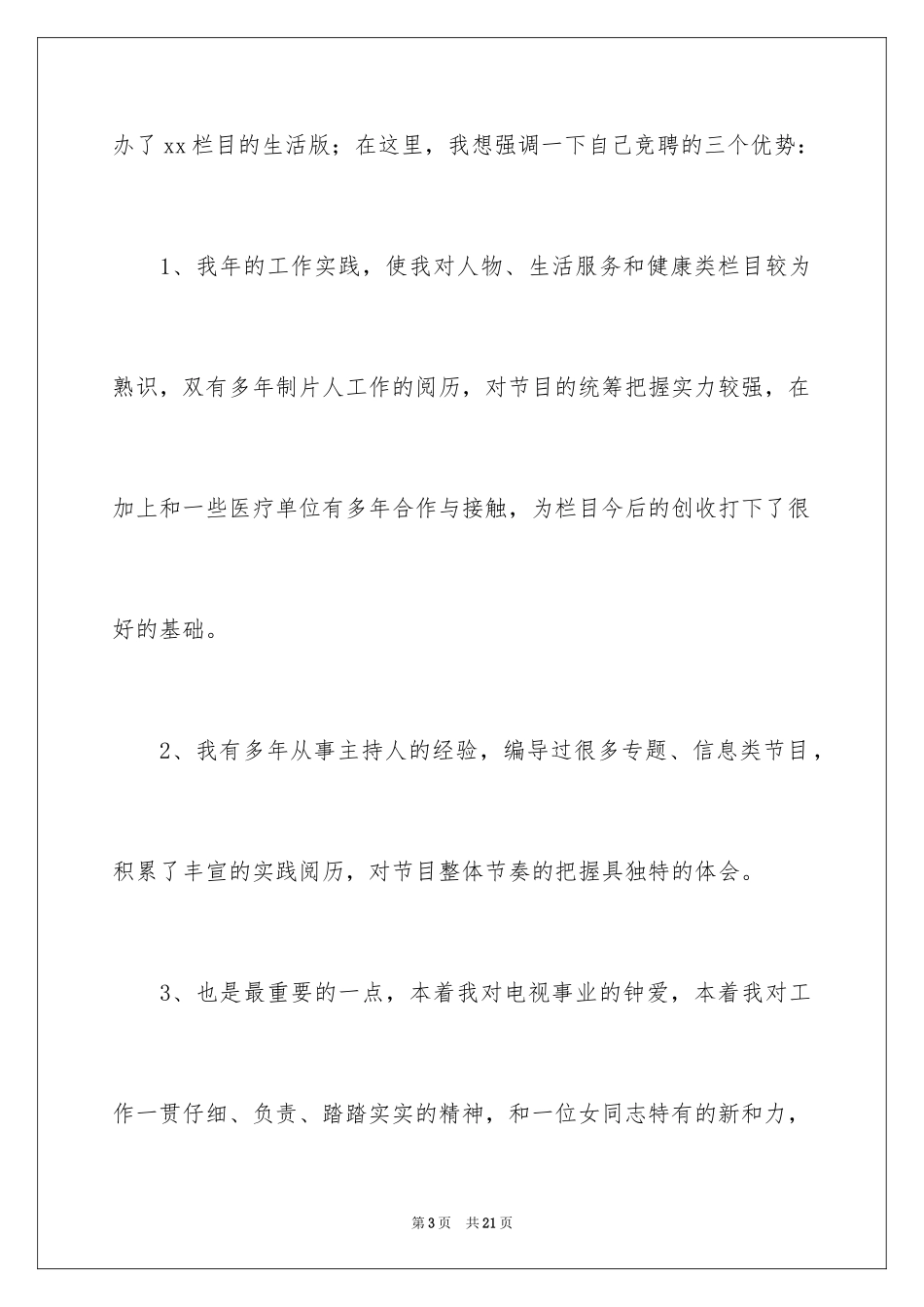 2024主持人演讲稿_70_第3页