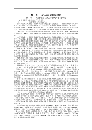 质量管理体系国家注册审核员预备知识培训教程（DOC 81页）