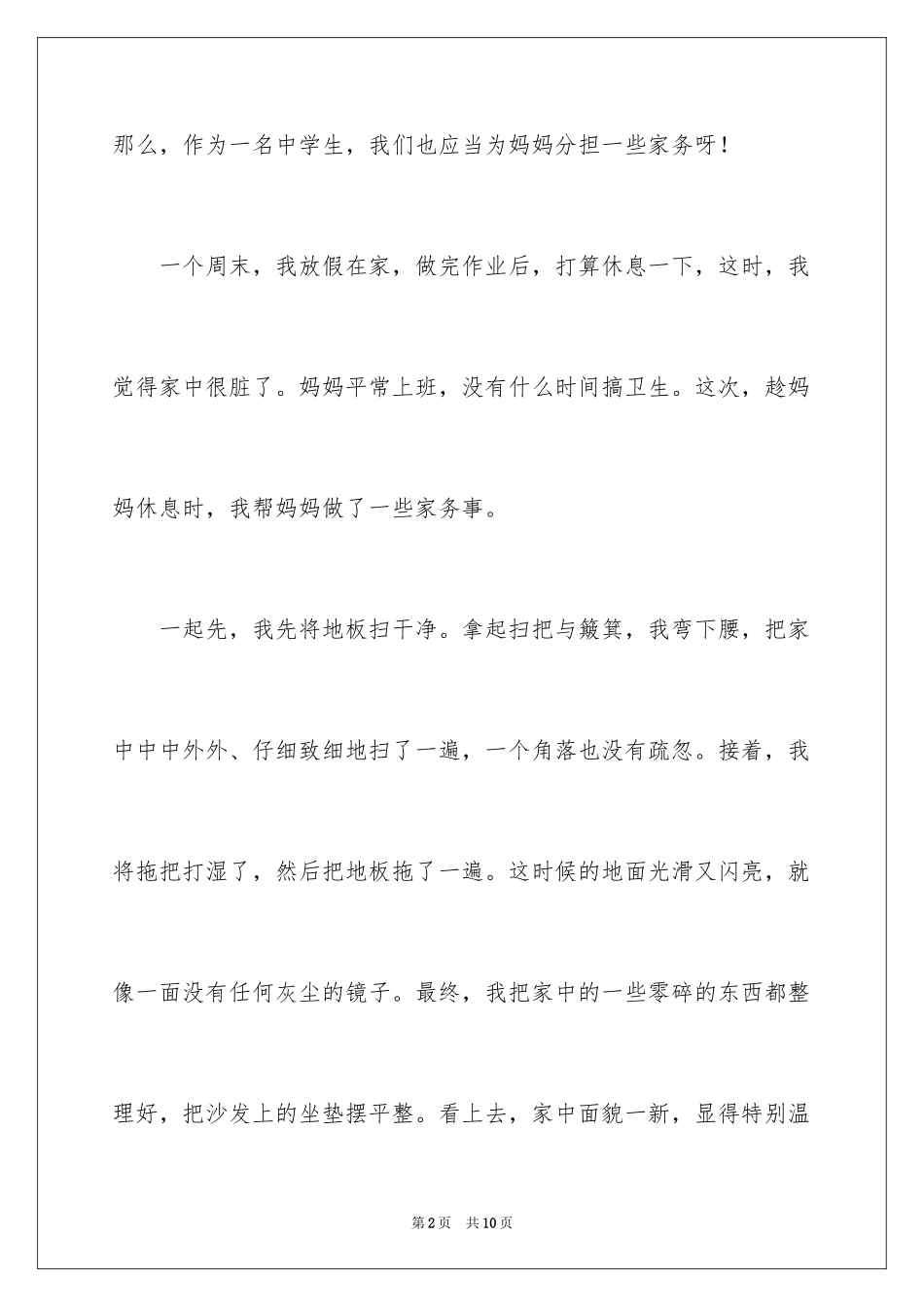 2024做家务日记_143_第2页