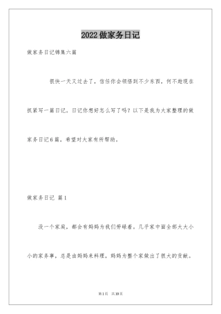 2024做家务日记_143