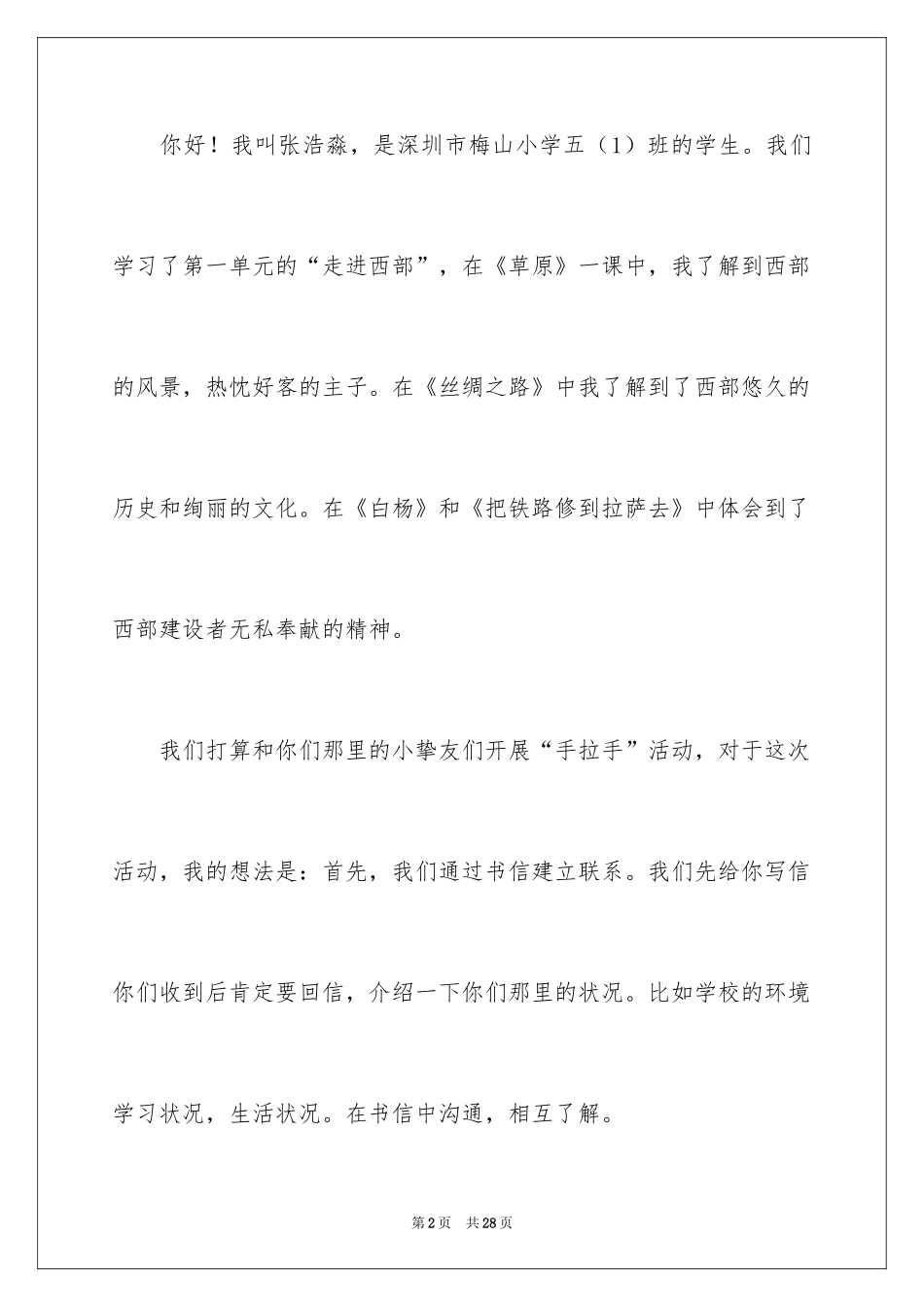 2024写给朋友的信作文_2_第2页