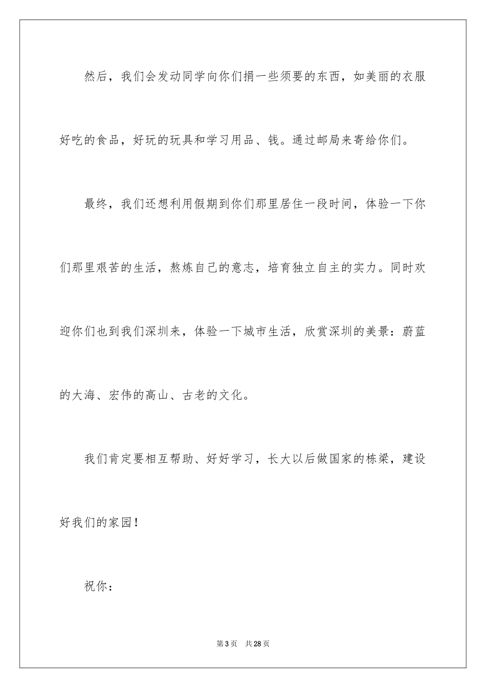 2024写给朋友的信作文_2_第3页
