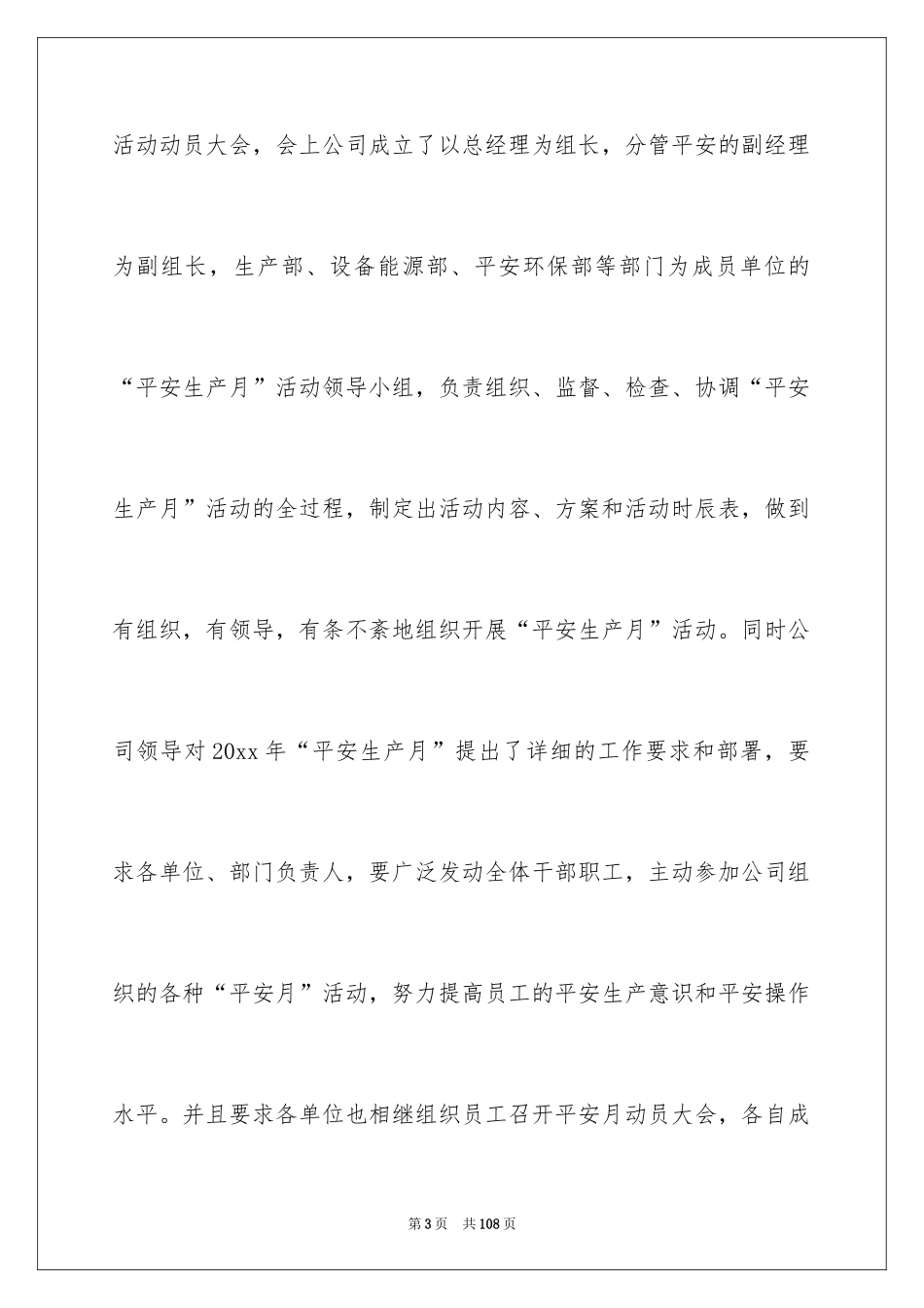 2024“安全生产月”活动工作总结_1_第3页