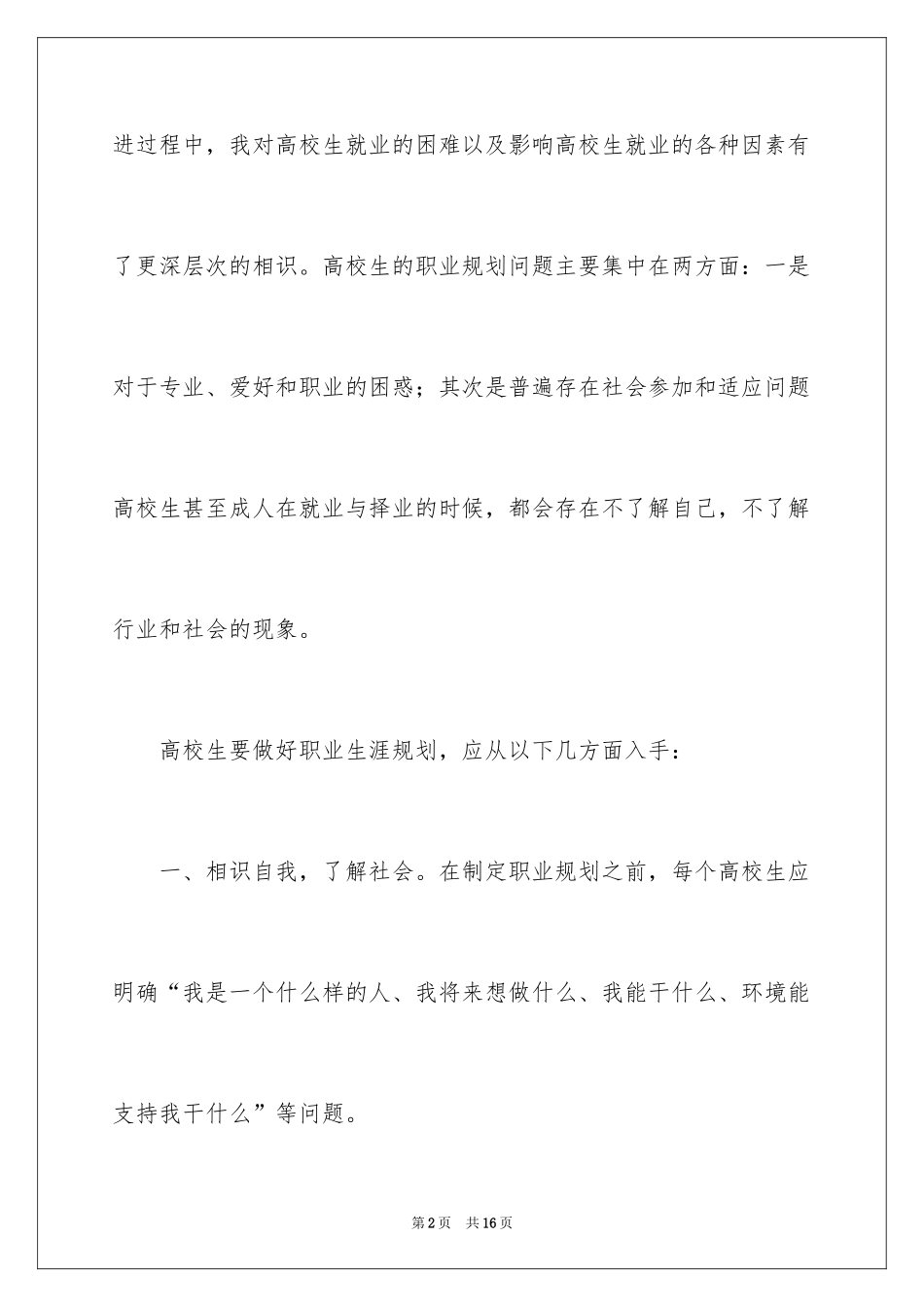 2024大学生职业规划_1234_第2页